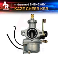 (KH) คาร์บูเรเตอร์ KAWASAKI - KAZE CHEER KSR คาเซ่ เชียร์ เคเอสอาร์110 ตัวเก่า คาบู คาบูคาเซ่ เคแดง 