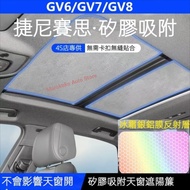 Genesis Genesis Panoramic Skylight Sunshade GV60 GV70 GV80 Nano Silicone Adsorption Sunshade Heat In