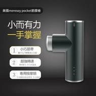 《全新行貨》Meresoy Pocket迷你口袋肌肉筋膜按摩槍