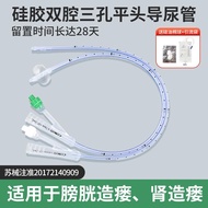 Double Cavity Catheter Three-Hole Silicone Bladder Catheter Kidney Catheter Hospital Sterile Individ