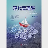 現代管理學(11版) 作者：吳學良,洪緯典