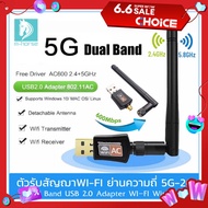 ตัวรับสัญญาณ Wifi 2 ย่านความถี่ 5G/2G Dual Band USB 2.0 Adapter WiFi Wireless มีเสาอากาศ เชื่อมต่อสัญญาณแทนสายแลน สามารถใช้ได้กับ PC/Notebook รับสัญญาณแรง