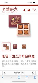 奇華四合月月餅