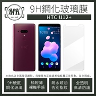 HTC U12+ 6吋 9H鋼化玻璃膜 0.2mm 高鋁材質 非滿版
