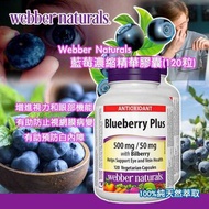 Webber Naturals 藍莓濃縮精華膠囊(120粒)