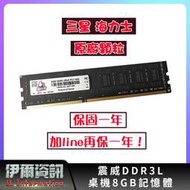 降!全新/下殺/桌機記憶體/DDR3/8G/1600/雙面顆粒/相容性強/三星 海力士 原廠顆粒