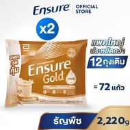 [แพคสุดคุ้ม] เอนชัวร์ โกลด์ แอดวานซ์โปร แบบถุงเติม 2220g x2  Ensure Gold AdvancePro Sachet 2220g x2
