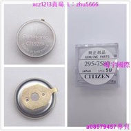 快速出貨💥西鐵城CITIZEN光動能手表專用充電電池 295-7580 CTL920F 電波表