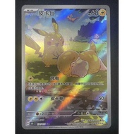 PTCG POKEMON CARD [Pikachu] [皮卡丘] 151C 171/151 AR [Simplified Chinese] [收集啦151 望]