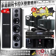 家庭劇院卡拉OK音響組合 OKAUDIO DB-9AN+OK-503+TDF M-6+JCT J-8100