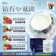 【现货秒发】HISHIN钻石祛斑(100%正品)|HISHIN ANTI PIGMENT CREAM(100% Authentic)