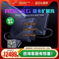 【可開發票】ROG XG Mobile顯卡拓展塢RTX4090 16G顯存幻X幻16筆記本電腦外接