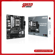 [ผ่อน 0% สูงสุด 10 ด.] MAINBOARD (เมนบอร์ด) ASUS PRIME B650M-A II / By Speed Gaming