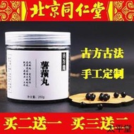 薯蕷丸 張仲景金匱原方 北京同仁 材料 同仁