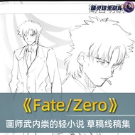 < Fate/Zero > Painter Takeuchi Takashi's Light Novel Character Scene Setting Draft Draft Line Draft 