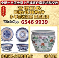 全港高價免費上門 歡迎發圖咨詢，舊瓷器，古董瓷器，民國名家瓷，晚清鬥彩，古陶瓷藏品，景德鎮古窯瓷，港澳回流瓷，西洋外銷瓷，馬蹄尊，羅漢碗，臥足杯，鏤空盤，葉形碟，弦紋罐，折腰蓋碗，魚缸，筆舔，硯台，香