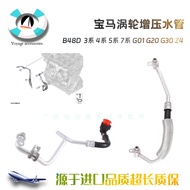 New Cushion BMW B48D 3 Series 4 Series 5 Series 7 Series G01 G20 G30 Z4 Turbocharged Water Pipe Back