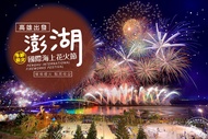 【夏遊趣澎湖】南方四島、七美登島、海洋牧場、百世多麗三日-高雄出發