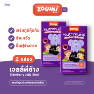 Zogumi (2กล่อง)เจลลี่พี่ช้าง สำหรับเด็ก Premium Elderberry jelly stick สูตรสารสกัดจากธรรมชาติและวิตา