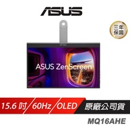 ASUS 華碩 ZenScreen OLED MQ16AHE 可攜式螢幕 15.6吋 60Hz 1ms FHD HDR 360°可拆式支架 電腦螢幕 攜帶式螢幕 液晶螢幕