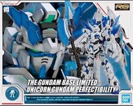 RG 完美獨角獸 高達基定 限定 The Gundam Base Limited Unicorn Gundam Perfectibility