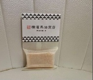 《日本製》橫濱頂級馬鬃脂油冷壓手工肥皂 精品級 貴婦皂 手工皂 馬油皂 滋潤 保濕 不乾澀25g(全新台北現貨）