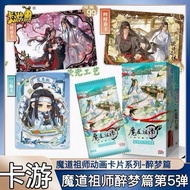 Kayou Genuine Magic Dao Patriarch Card No. 5 Drunk Dream Chapter 5th Generation Collection Card Anim