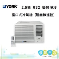 York 約克 - YC-24ZAR 2.5匹 R32 變頻淨冷 窗口式冷氣機 (附無線遙控)