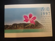 香港1997郵票