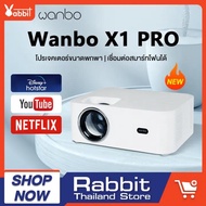 Wanbo X1 Pro Projector โปรเจคเตอร์ เครื่องฉายหนัง มินิโปเจคเตอร์ โปรเจคเตอร์มือถือ เครื่องฉายโปรเจคเตอ โปรเจคเตอร์แบบพ Wanbo X1 pro One