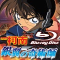 《名偵探柯南 劇場版：銀翼的奇術師》BD