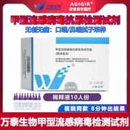 Wante Bio-A Type Flu Reagent Box Non-Stick Original Anti-Original Test Paper Detection Flu Self-Test