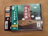 3DO日版遊戲- 石田芳夫九段之圍棋制霸（瘋電玩）