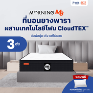 Morning Sleep ที่นอนยางพารา ผสานเทคโนโลยีโฟม CloudTEX™ สัมผัสนุ่มเด้ง แต่ไม่ยวบ พร้อมทั้งรองรับสรีระ