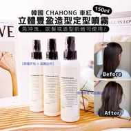 韓國 Chahong 立體豐盈造型定型噴霧 150ml