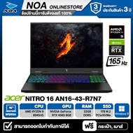 NOTEBOOK (โน๊ตบุ๊ค) ACER NITRO 16 AN16-43-R7N7 16" WUXGA 165Hz/RYZEN 9-8945HS/32GB/SSD 1TB/RTX4060 ร