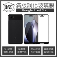 Google Pixel 3 XL (6.3吋) 高清防爆全滿版鋼化膜 2.5D - 黑色