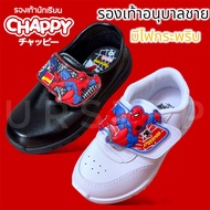 Chappy Spider รองเท้านักเรียนอนุบาลหนังดำ รองเท้าผ้าใบพละเด็กผู้ชาย สีขาว