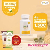 YOUR (ยัวร์) BETA GLUCAN เบต้ากลูแคน 13/16D Saccharomyces Cerevisiae ขนาด 60 แคปซูล