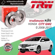 จานดิสเบรคหลัง จานเบรคหลัง 1 คู่ / 2 ใบ HONDA CITY GM2 ปี 2008-2013 TRW DF 7499 ขนาด 239 mm ใบหนา 9 mm ปี 080910111213 515253545556 ct08