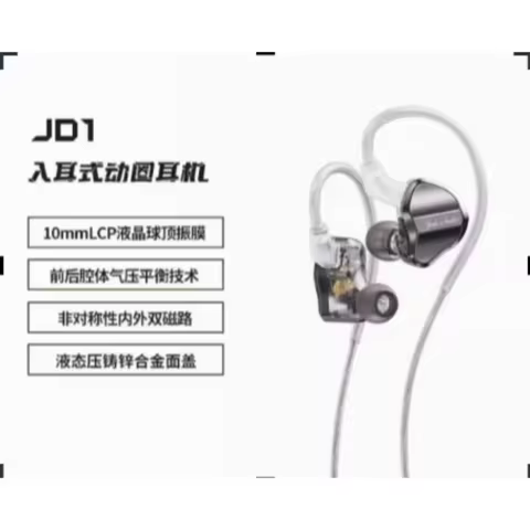 FiiO/Feisheng JD1 in ear dynamic HiFi earphones for mobile phones and computers TypeC remote control