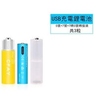 全城熱賣 - （3件）1.5v充電電池（5號黃色1節+7號1節+7轉5轉接筒）