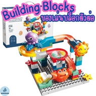 (8042) Toy Building Blocks ปลาหมึก ของเล่นตัวต่อ บล็อกตัวต่อ ของเล่นเด็ก ของเล่นเด็กผู้หญิง ของเล่นเด็กผู้ชาย(บล็อคตัวต่อ)