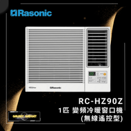 樂信 - RCHZ90Z 1匹 變頻冷暖窗口機 (無線遙控型)