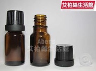 【耀森百貨】MIT台灣製 10ml 茶色抗光玻璃精油瓶 / 瓶身皆已清洗並紫外線消毒殺菌 / 安全衛生無臭味