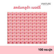 [100 กระปุก] สครับเบอร์รี่ กลูต้า สครับผิวขาว ขัดผิวใส ผิวเนียนนุ่ม VNATURE White Gluta Berry Body S