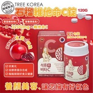 現貨‼️韓國製🇰🇷TREE KOREA石榴維他命C錠120G