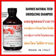 🔥ดาวิเนส อิตาลี แชมพูลดผมร่วงมาก🔥Davines Natural Tech Energizing Shampoo 250ml.