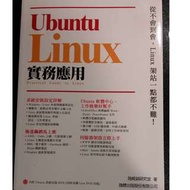 Ubuntu Linux實務應用 施威銘研究室作