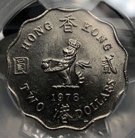 3A香港貳圓 1978年  [PCGS AU 58] 【幣膽--少有年份】【英女王伊利沙伯二世】香港舊版錢幣・硬幣  $650